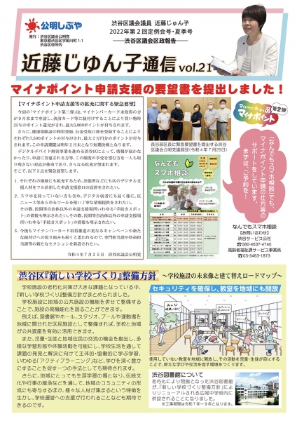 Kondou News 21 01
